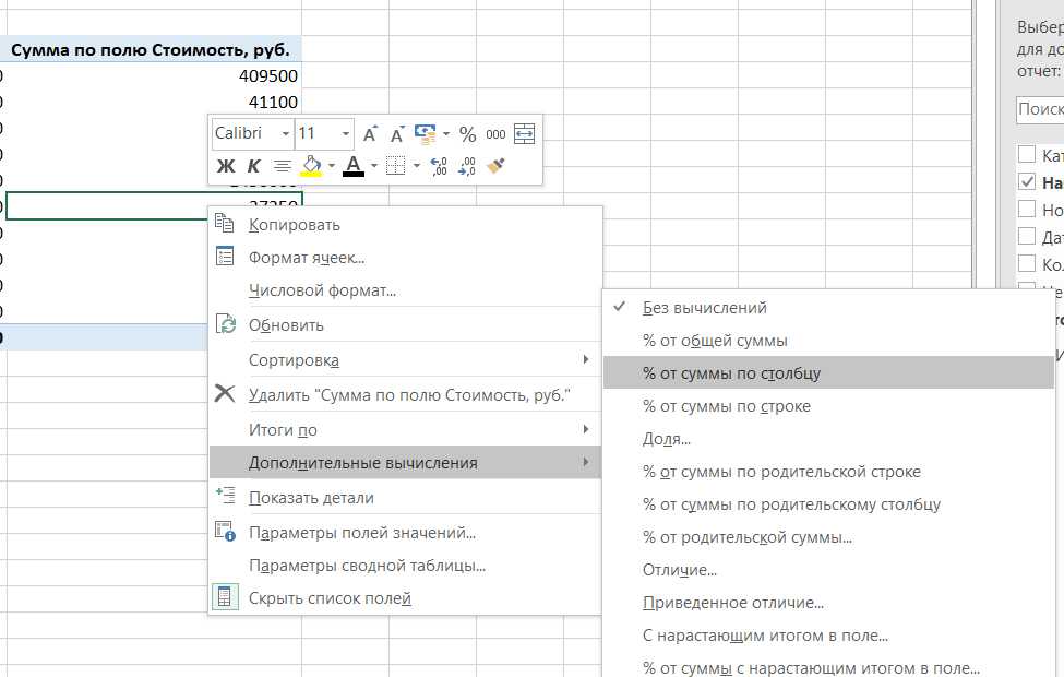 АВС анализ в Excel при помощи сводных таблиц