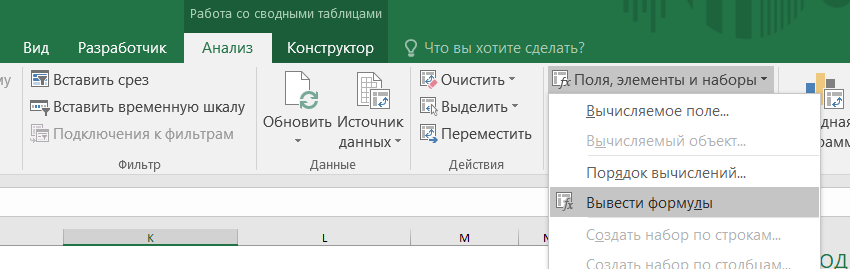 вычисляемое поле в excel