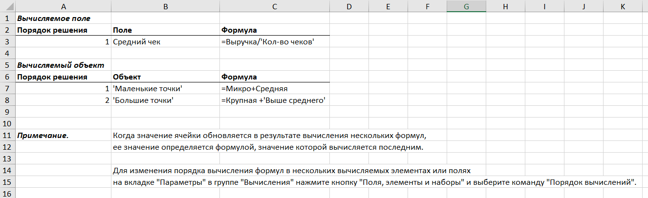 вычисляемое поле в excel