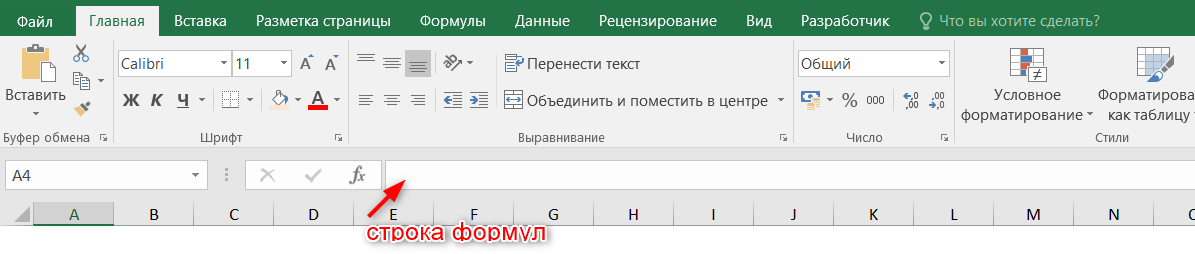 как написать формулу в excel