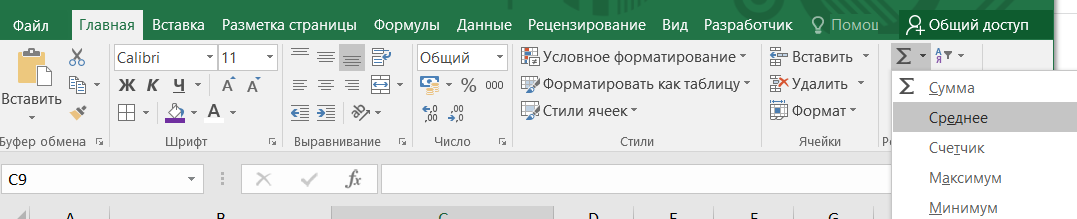 среднее значение в Excel