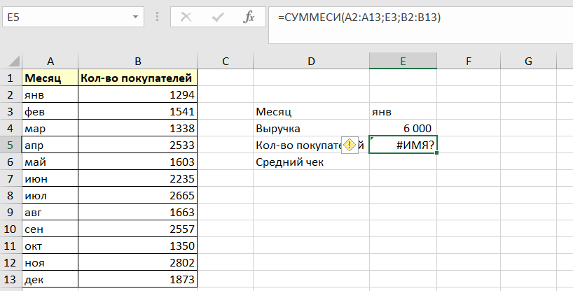 Ошибка в формуле Excel как убрать