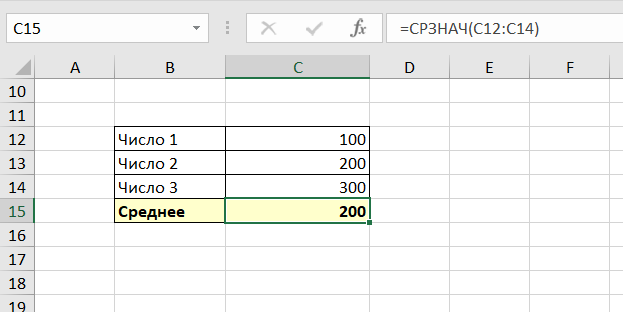 среднее значение в Excel