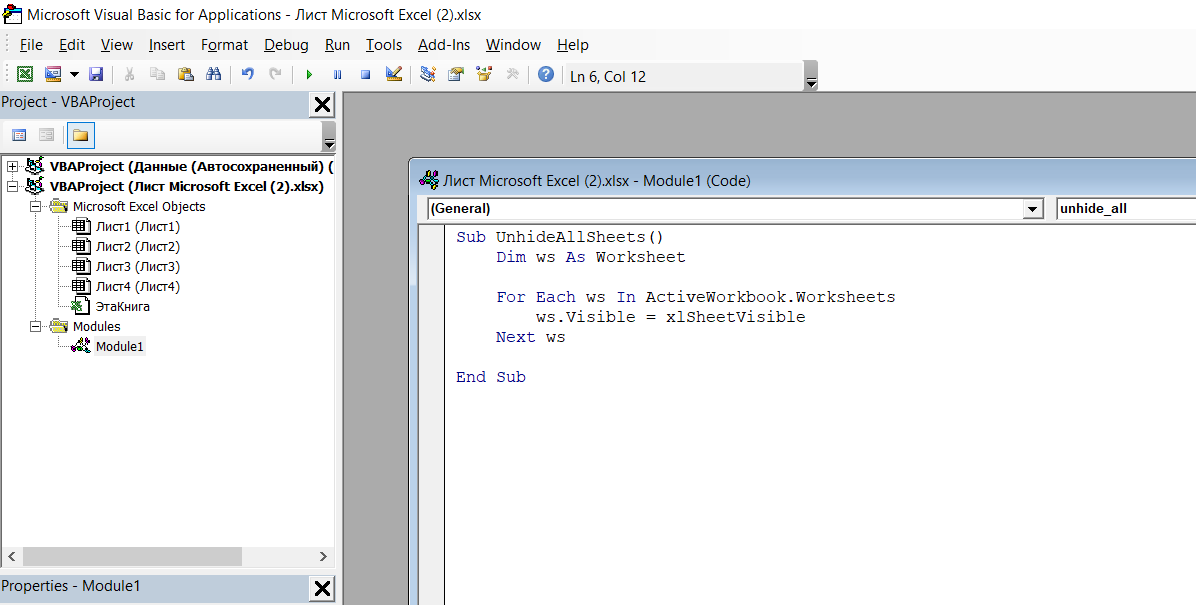 показать скрытые листы в excel