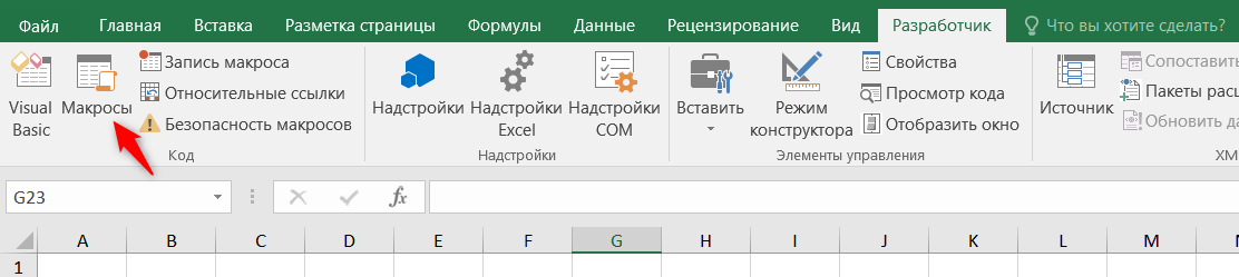 показать скрытые листы в excel