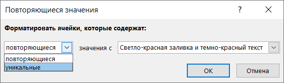 как найти дубликаты в excel