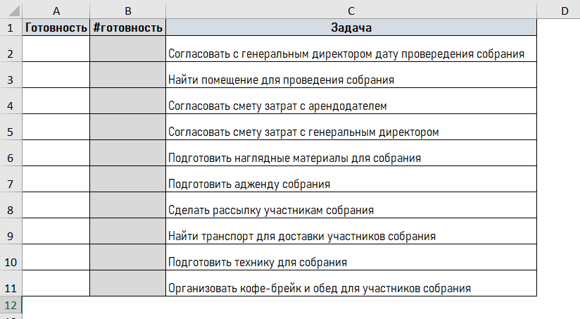 чек лист в excel