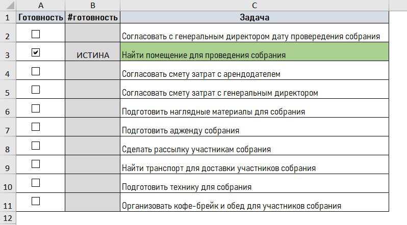 чек лист в excel