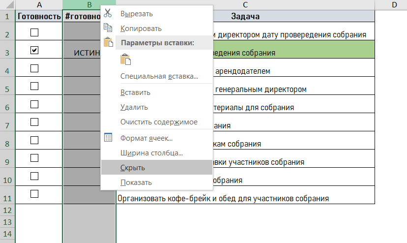 чек лист в excel