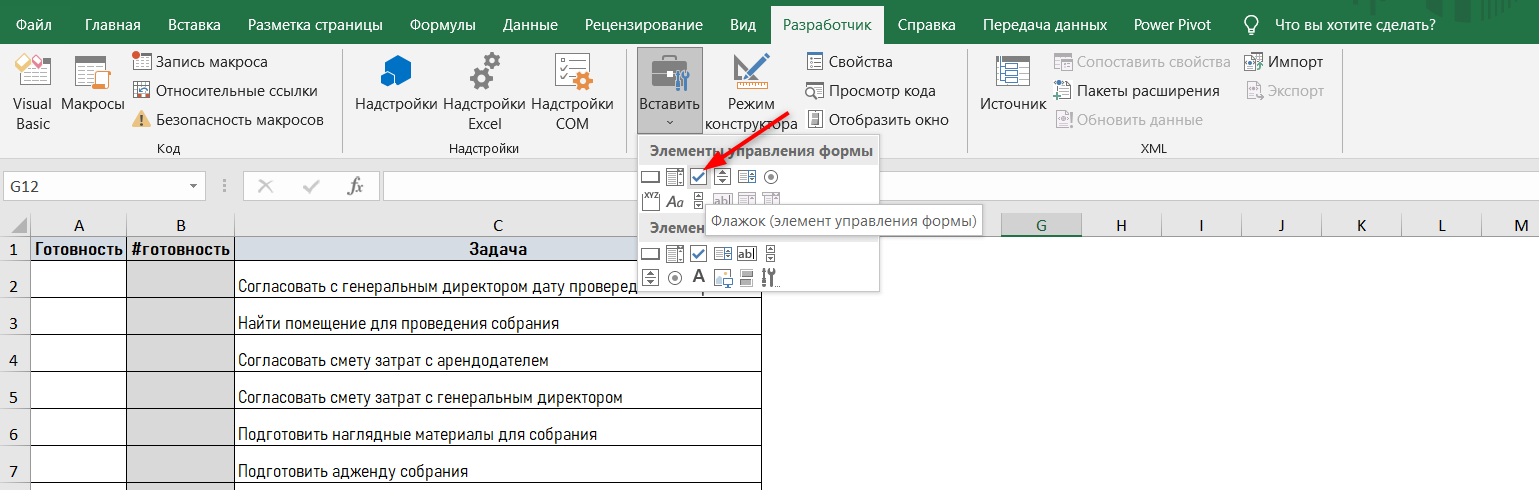 чек лист в excel