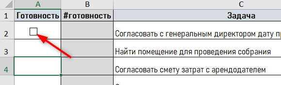 чек лист в excel