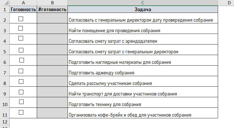 чек лист в excel