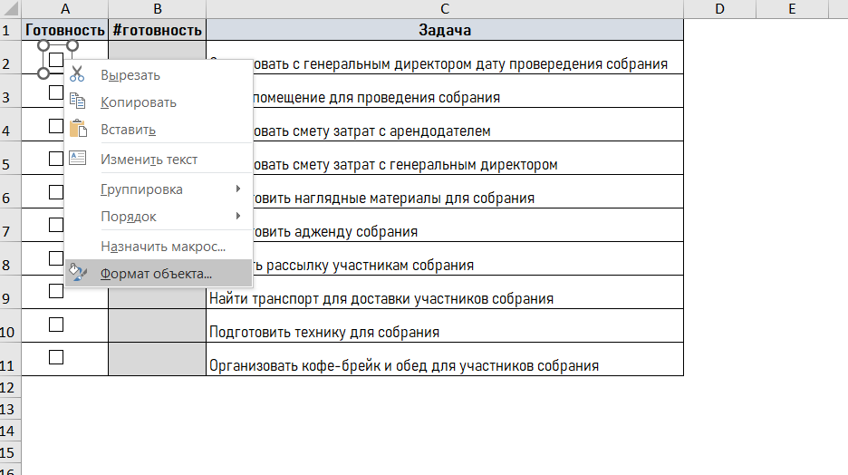 чек лист в excel