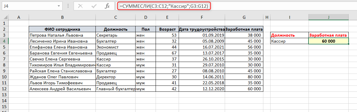 суммирование ячеек в excel по условию