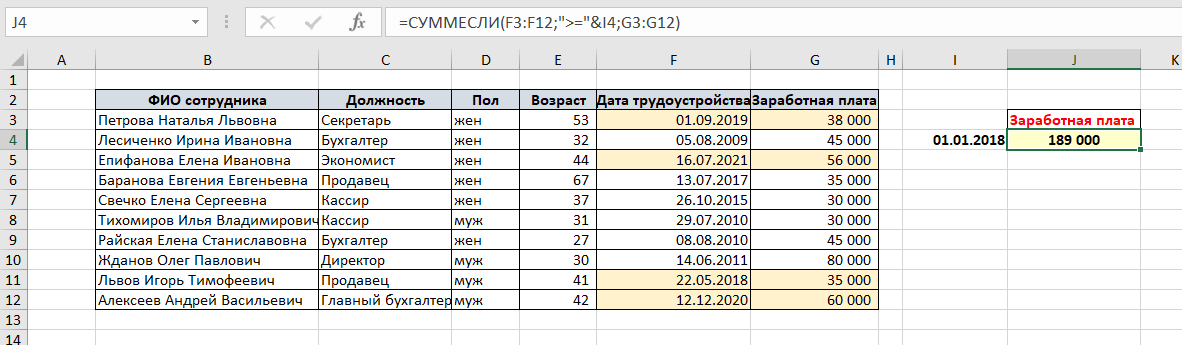 суммирование ячеек в excel по условию