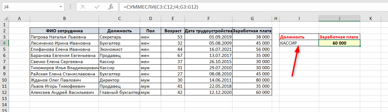 суммирование ячеек в excel по условию