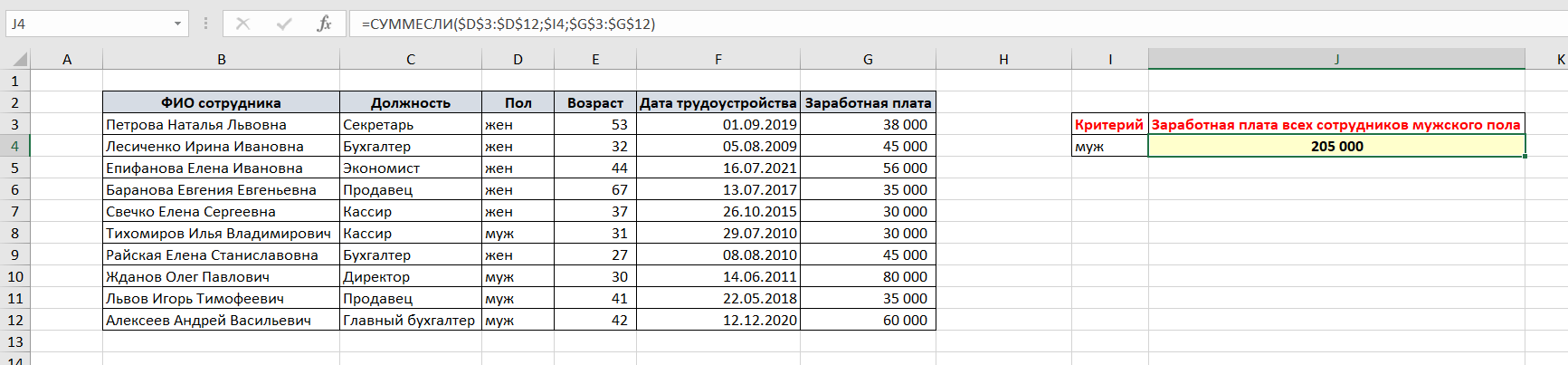 суммирование ячеек в excel по условию