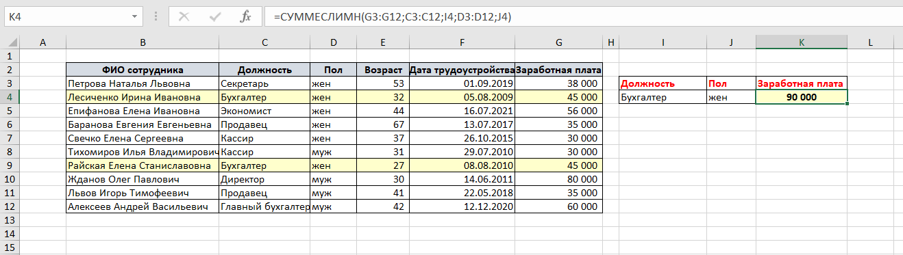 суммирование ячеек в excel по условию