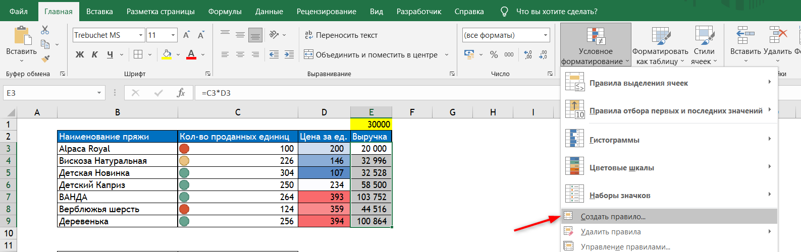 как сделать условное форматирование в excel