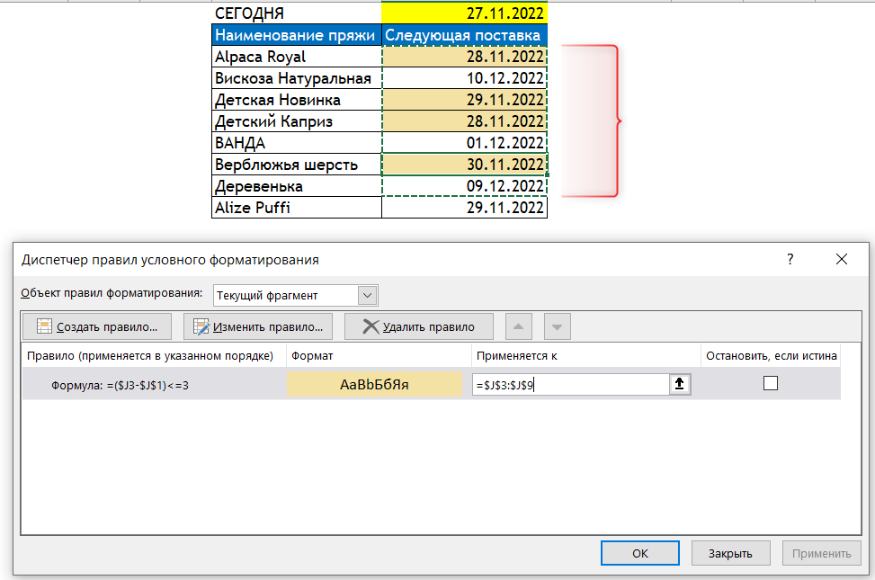 как сделать условное форматирование в excel