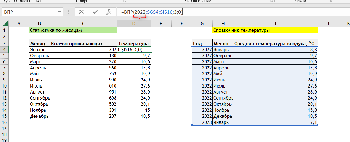 как сделать впр в excel понятная инструкция