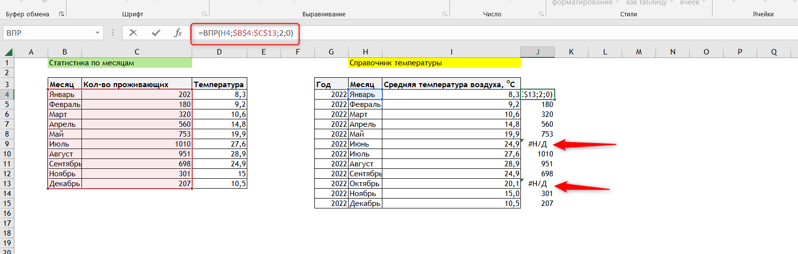 как сделать впр в excel понятная инструкция