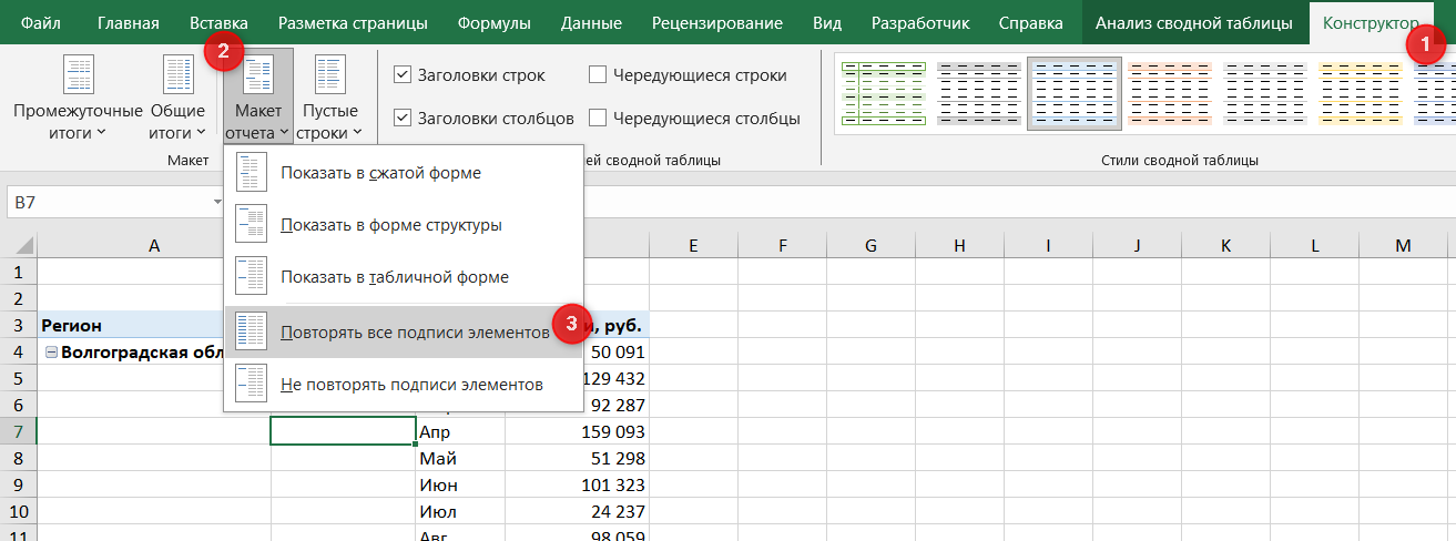 Создать сводную таблицу в Excel на Java | Создать диаграмму из сводной таблицы